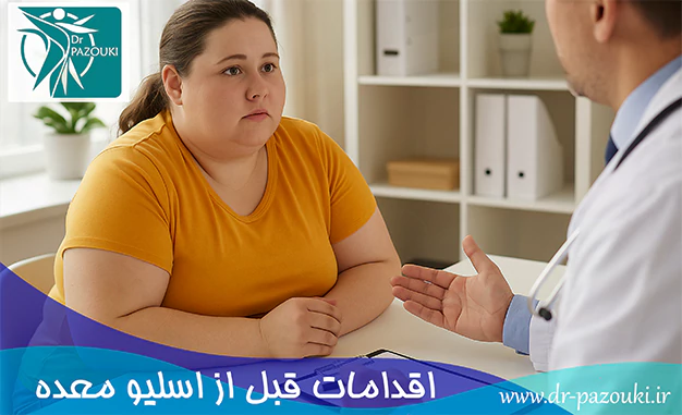 اقدامات قبل از اسلیو معده