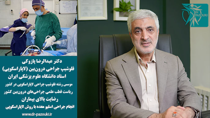 بهترین دکتر اسلیو معده در تهران